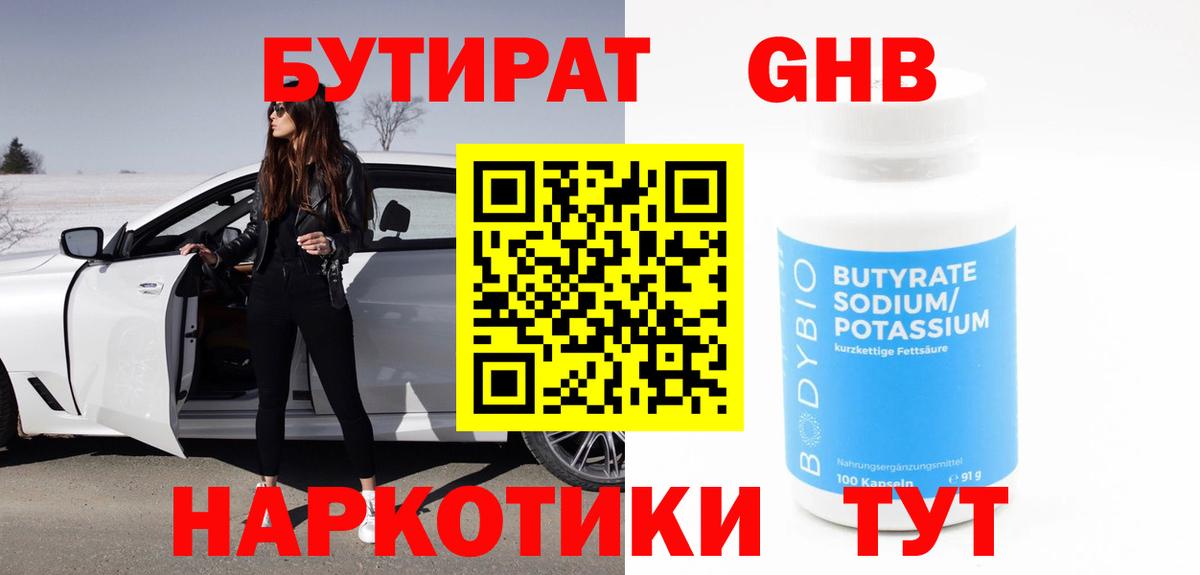 Лениногорск  Бутират  Вход с VPN  БУТИРАТ оксибутират 