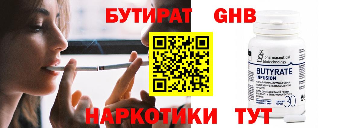 Бутират 1.4BDO Лениногорск