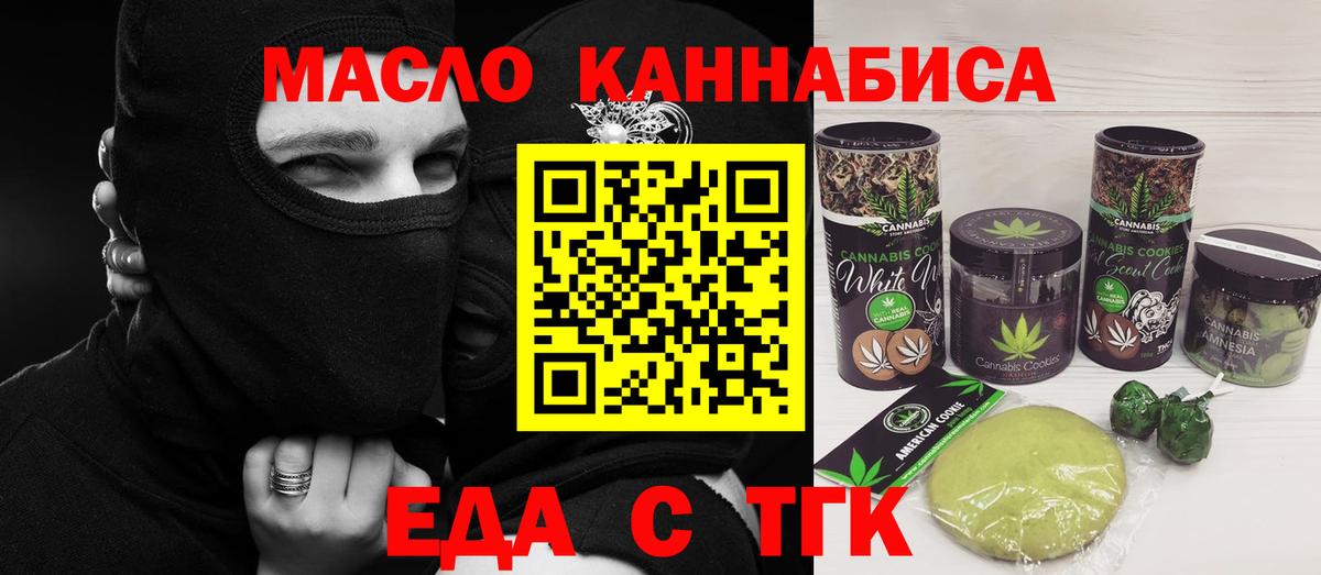 Печенье с ТГК марихуана  Вход с VPN  Лениногорск 