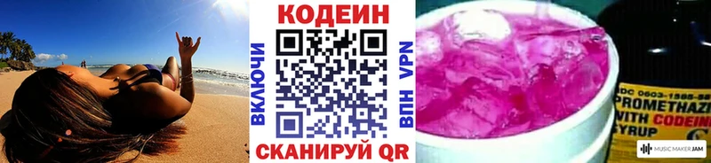 Кодеин Purple Drank Лениногорск
