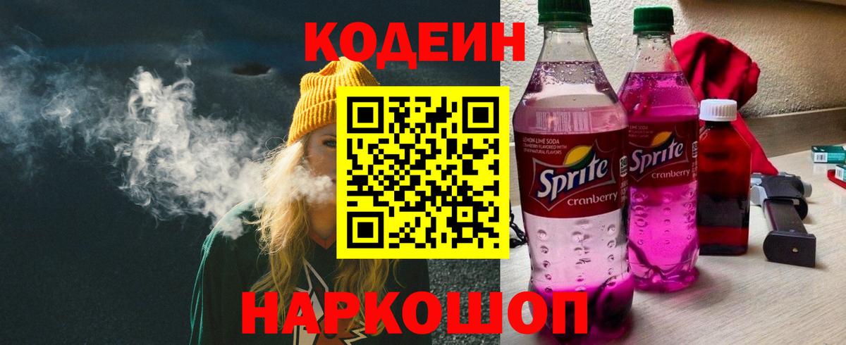 Codein Purple Drank  Вход с VPN  Лениногорск 
