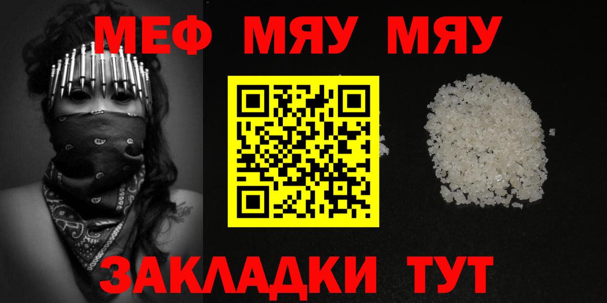 Меф кристаллы  Вход с VPN  МЯУ-МЯУ  МЕФ мяу мяу  Лениногорск 