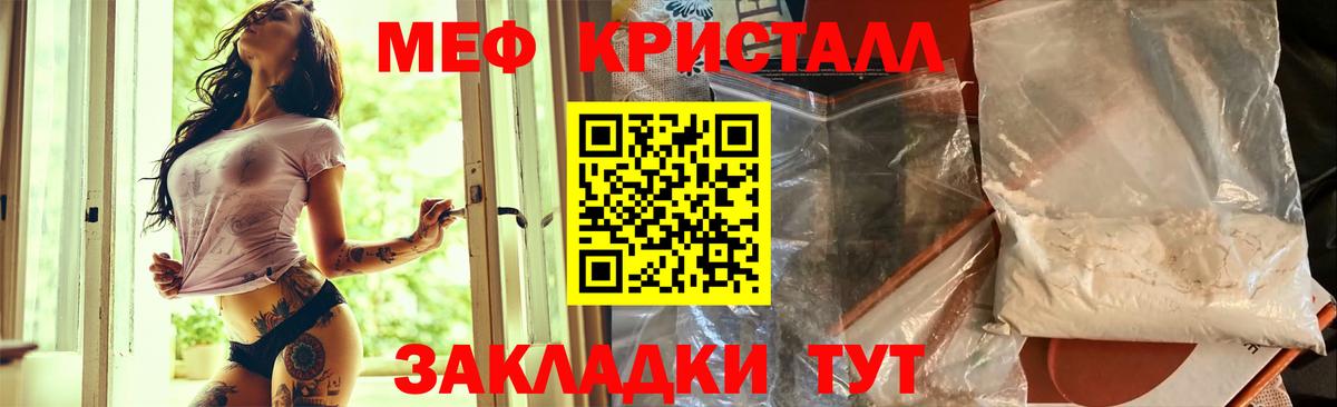 МЕФ кристаллы Лениногорск